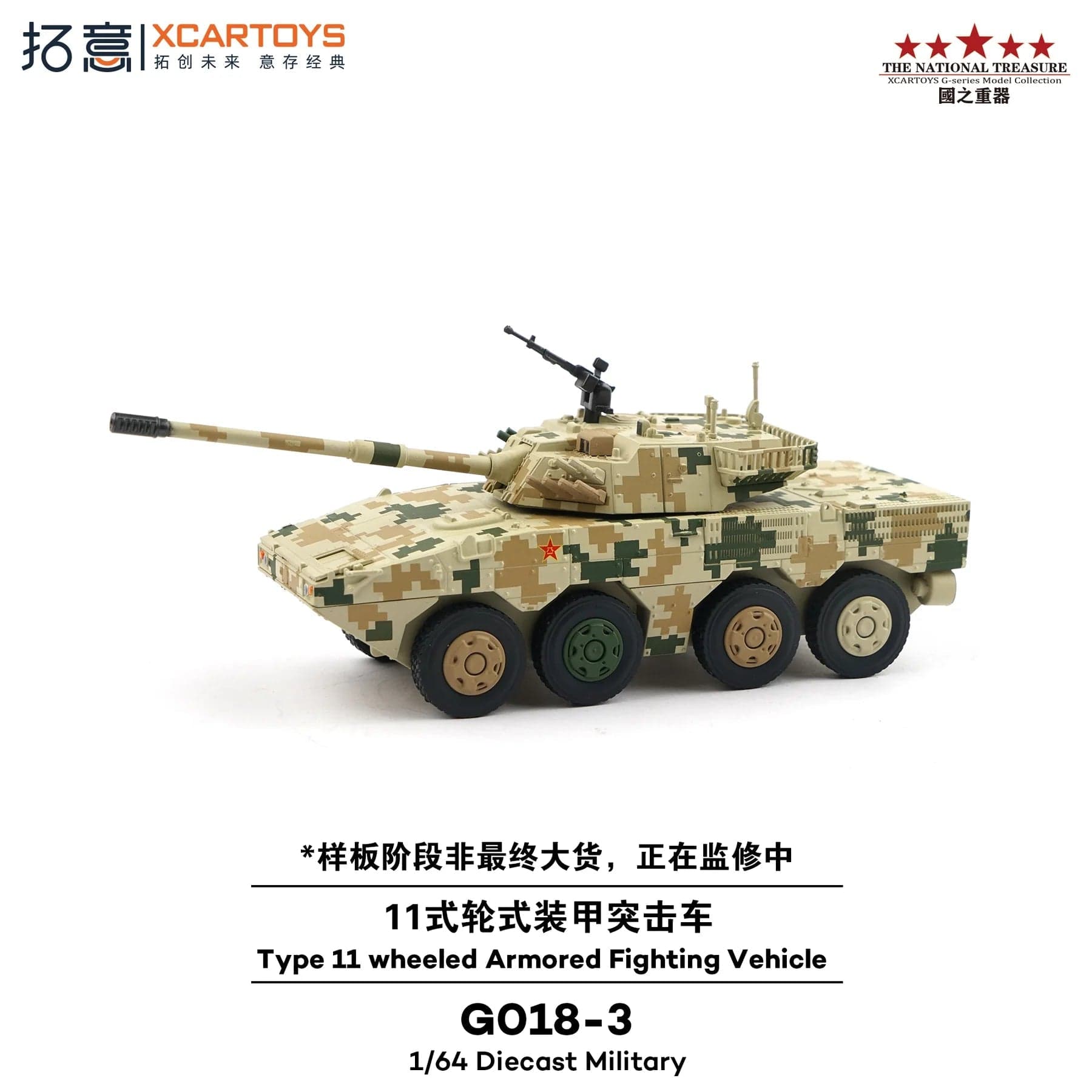 G018-3 Type 11 wheeled Armored Fighting Vehicle – 1:64 Xcartoys diecast car