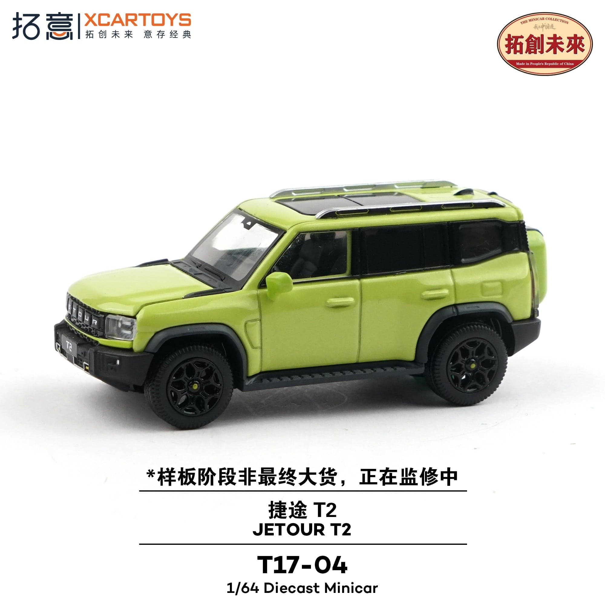 T17-04 Jetour T2 - Metallic Green – 1:64 Xcartoys diecast car
